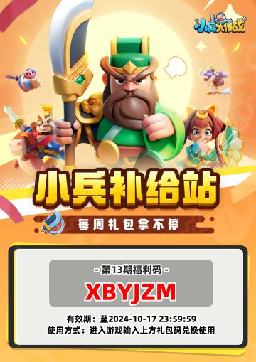 本周礼包码来啦~不过本周少了一天假期呀