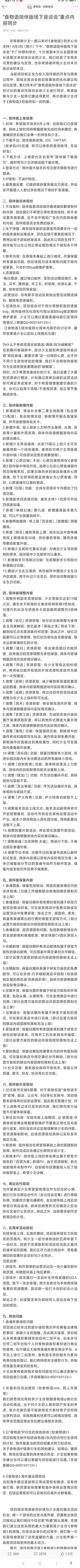 《食物语》陪伴版可以下载啦,福利超级多! 2