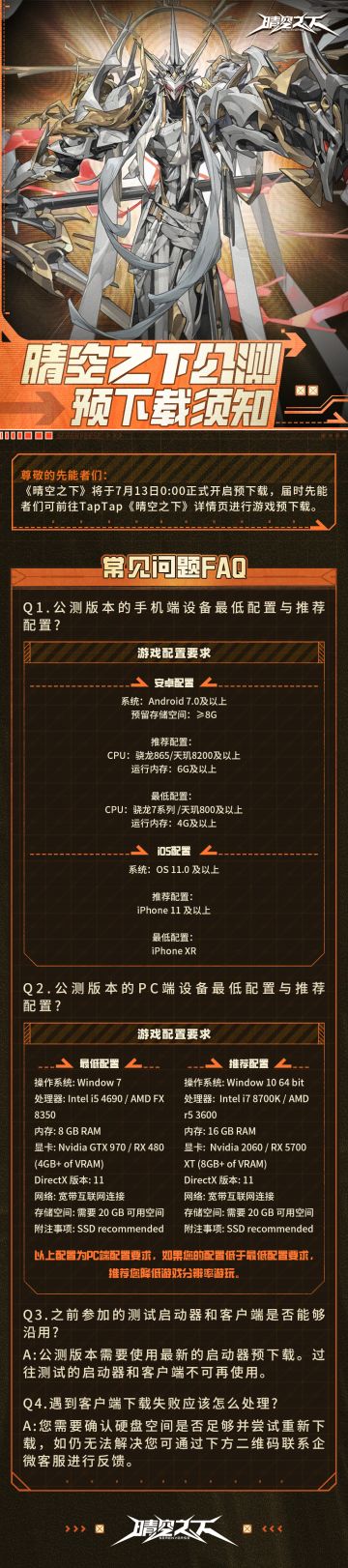 晴空之下预下载须知