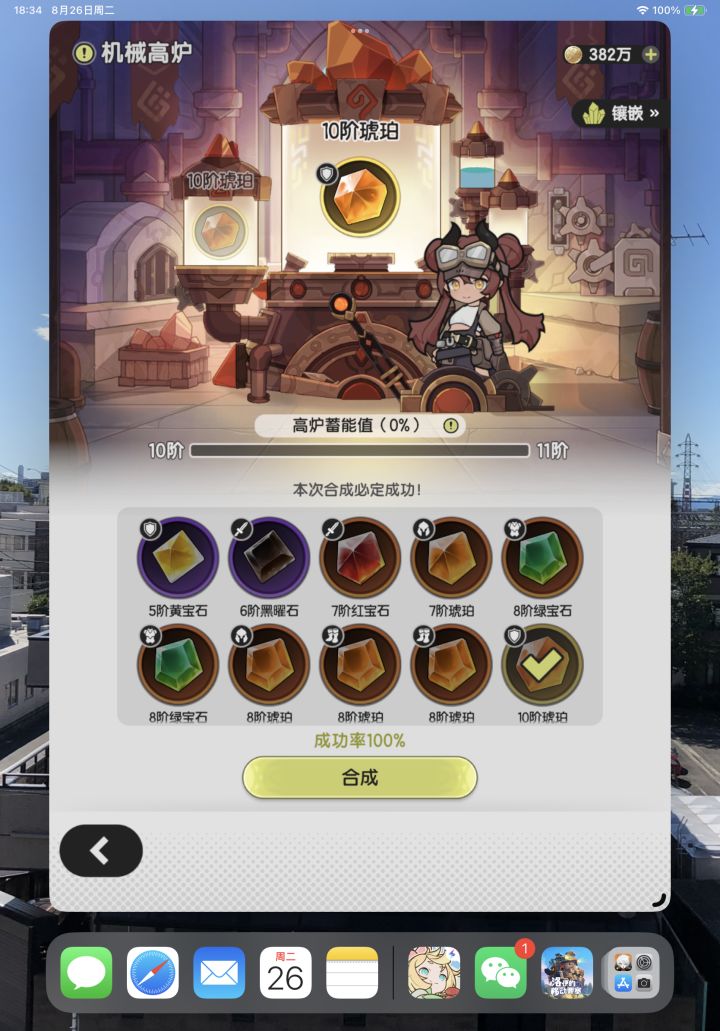 后面都是10级宝石当材料，真是太有生活了截图
