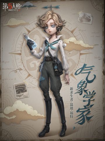 全新求生者——气象学家-温迪·福特将在1月23日到访庄园，敬请期待！
#第五人格气象学家 #第五人格前瞻直播 #第五人格2025蛇年版