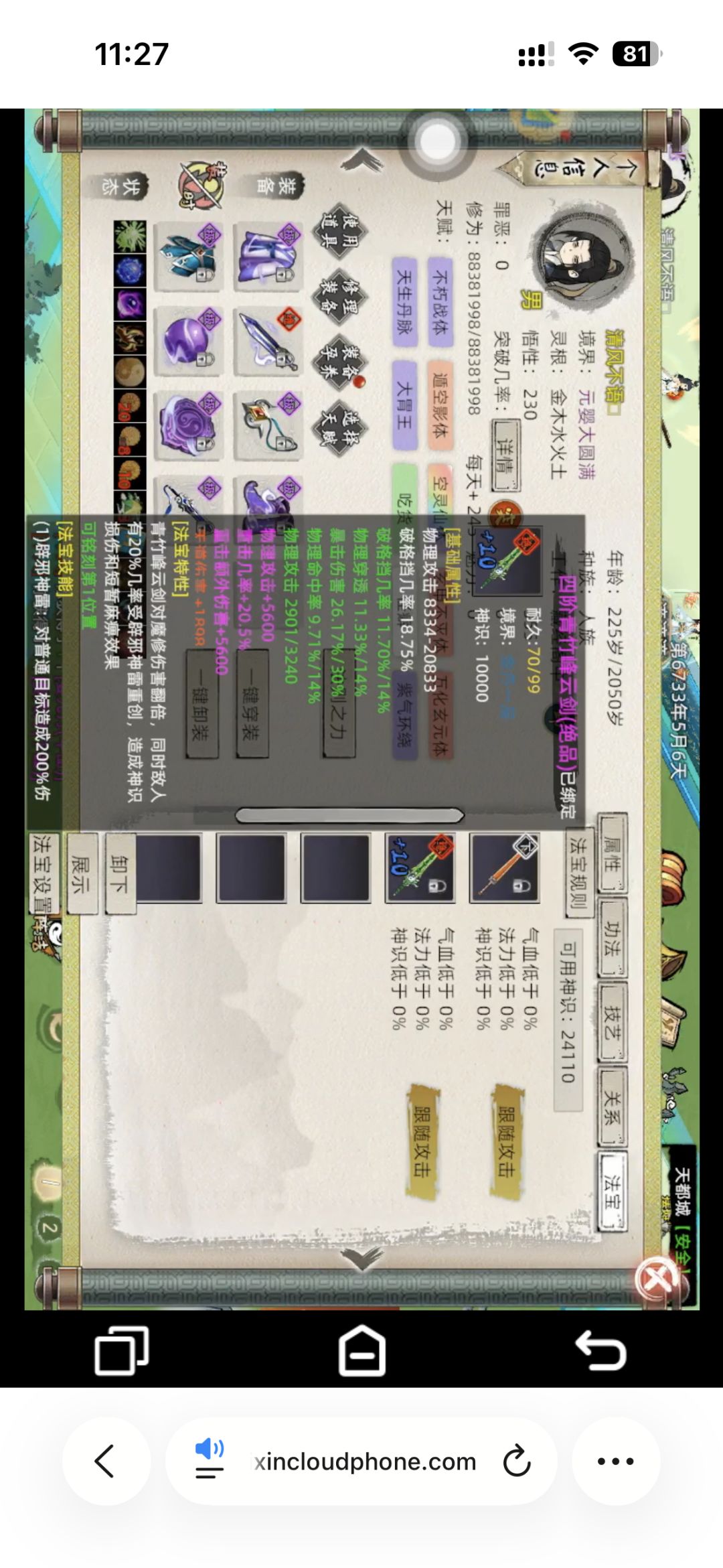五阶法宝丢失变4阶666 1