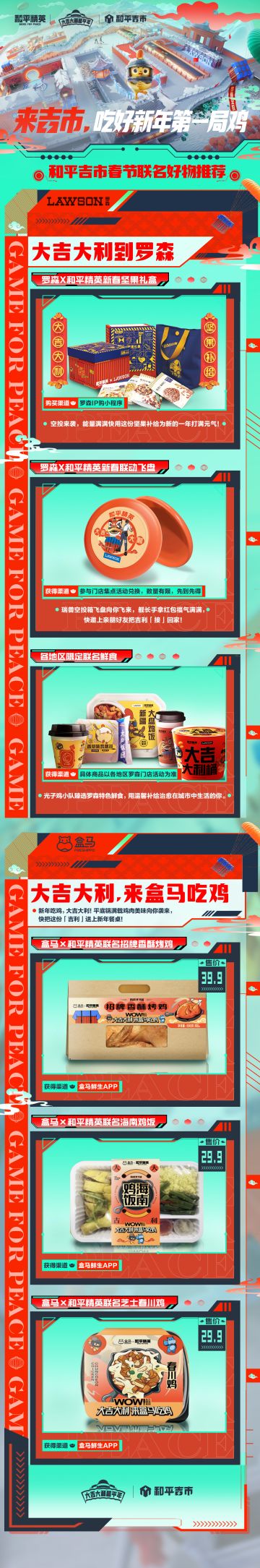 来吉市，吃好新年第一局鸡！快来和平吉市挑选年货补给