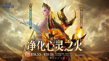 「净化心灵之火」索尔卡登斯&尤诺米娅丨限时召唤概率提升