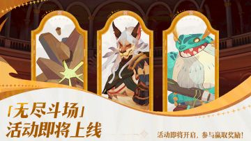活动预告丨「无尽斗场」活动即将再次上线！