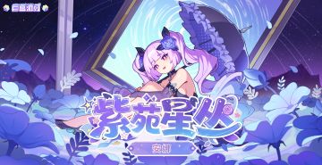 【盲盒派对】安娜「紫苑星从」服饰动态展示
