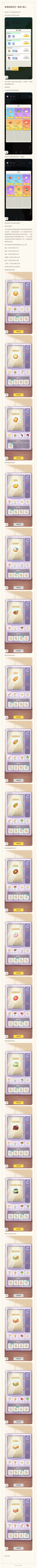 最新活动爱德蛋糕房攻略 2