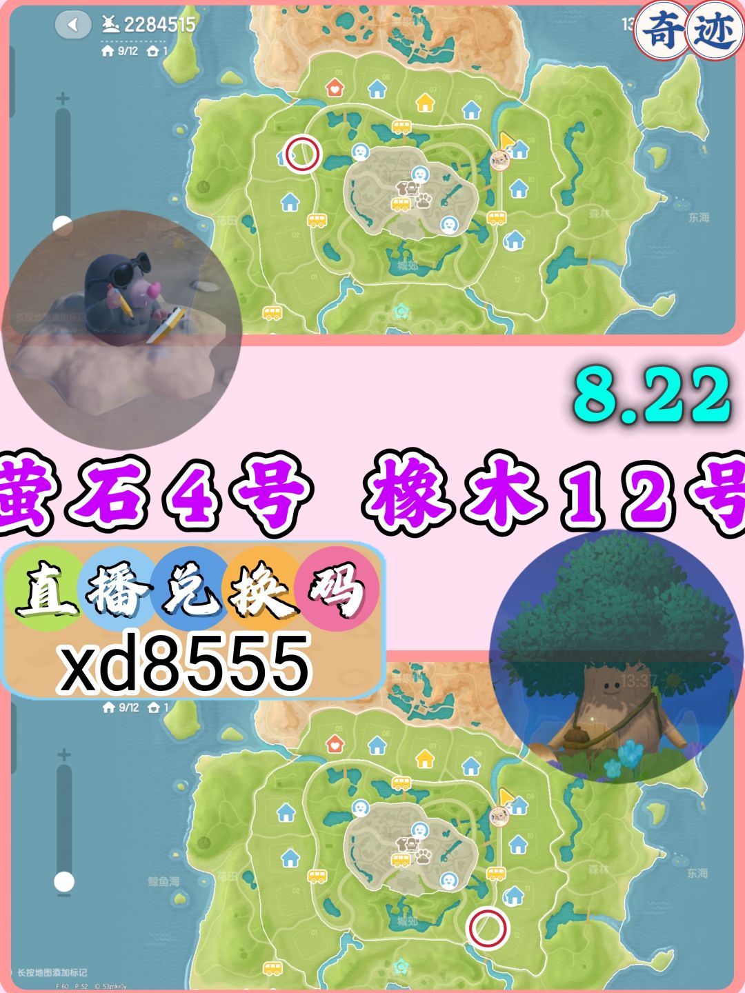8.22橡木萤石粉绿色鸭子家具位置截图