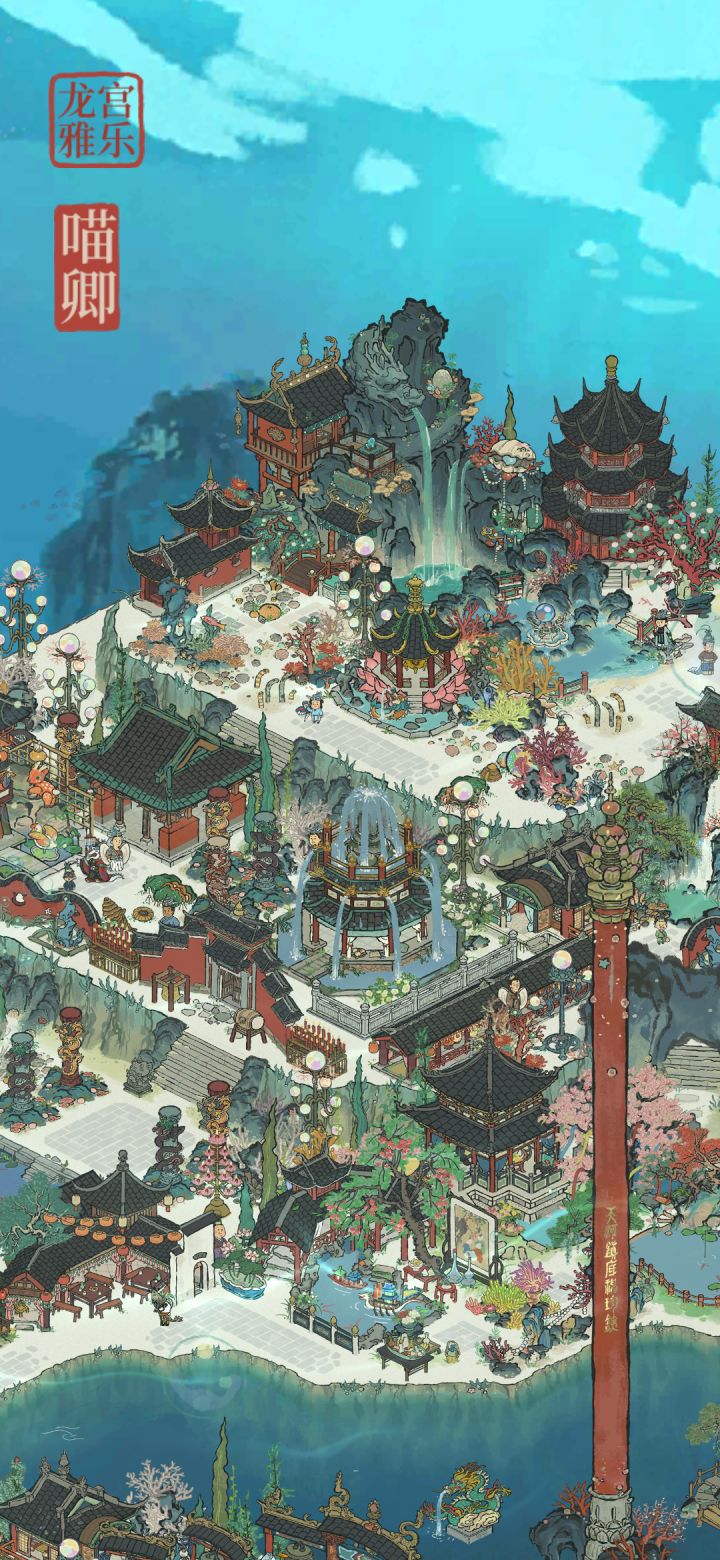 #江南百景图#龙宫毕业截图
