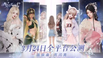 《以闪亮之名》3月24日公测相关FAQ