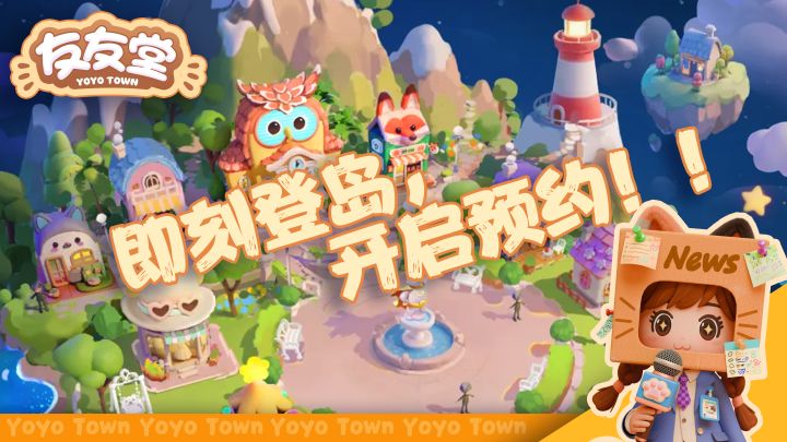 PV公开，预约开启！友友堂来了！截图