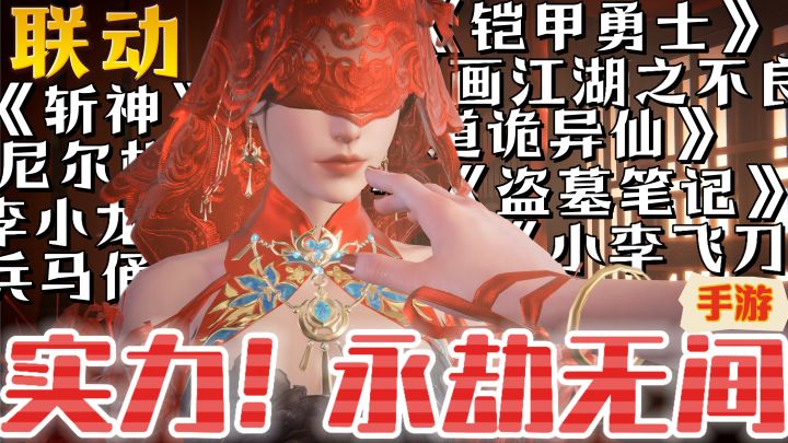 猛攻❗送5个金皮➕110个宝箱❗15个跨界联动❗张起灵➕摸金玩法上线截图