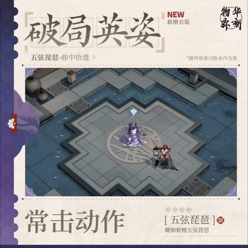 物华弥新想赚钱?新皮质量夯 2