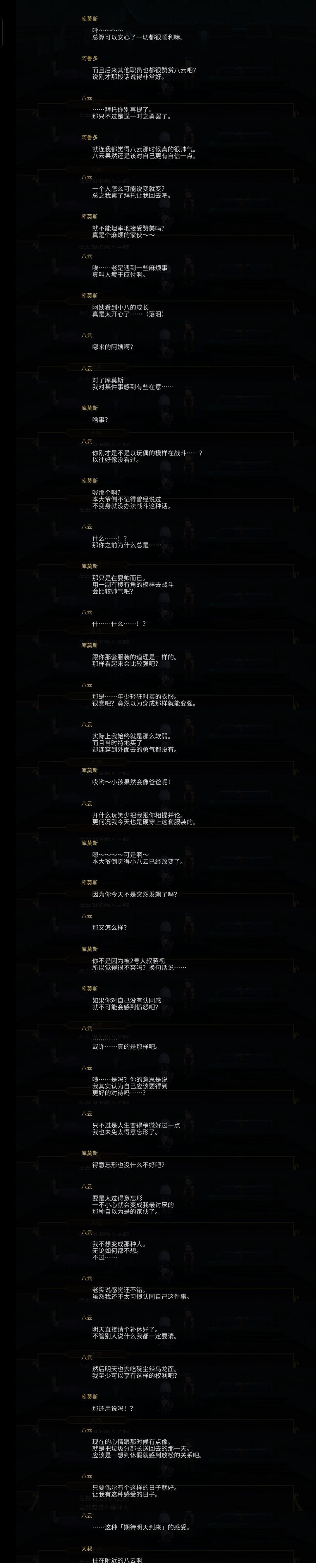 as八云剧情观后感 10