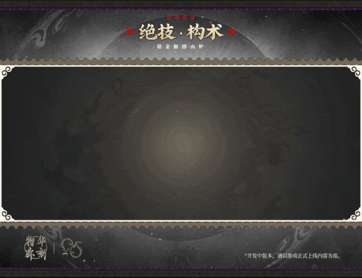 双职业切换?物华弥新爆料 7