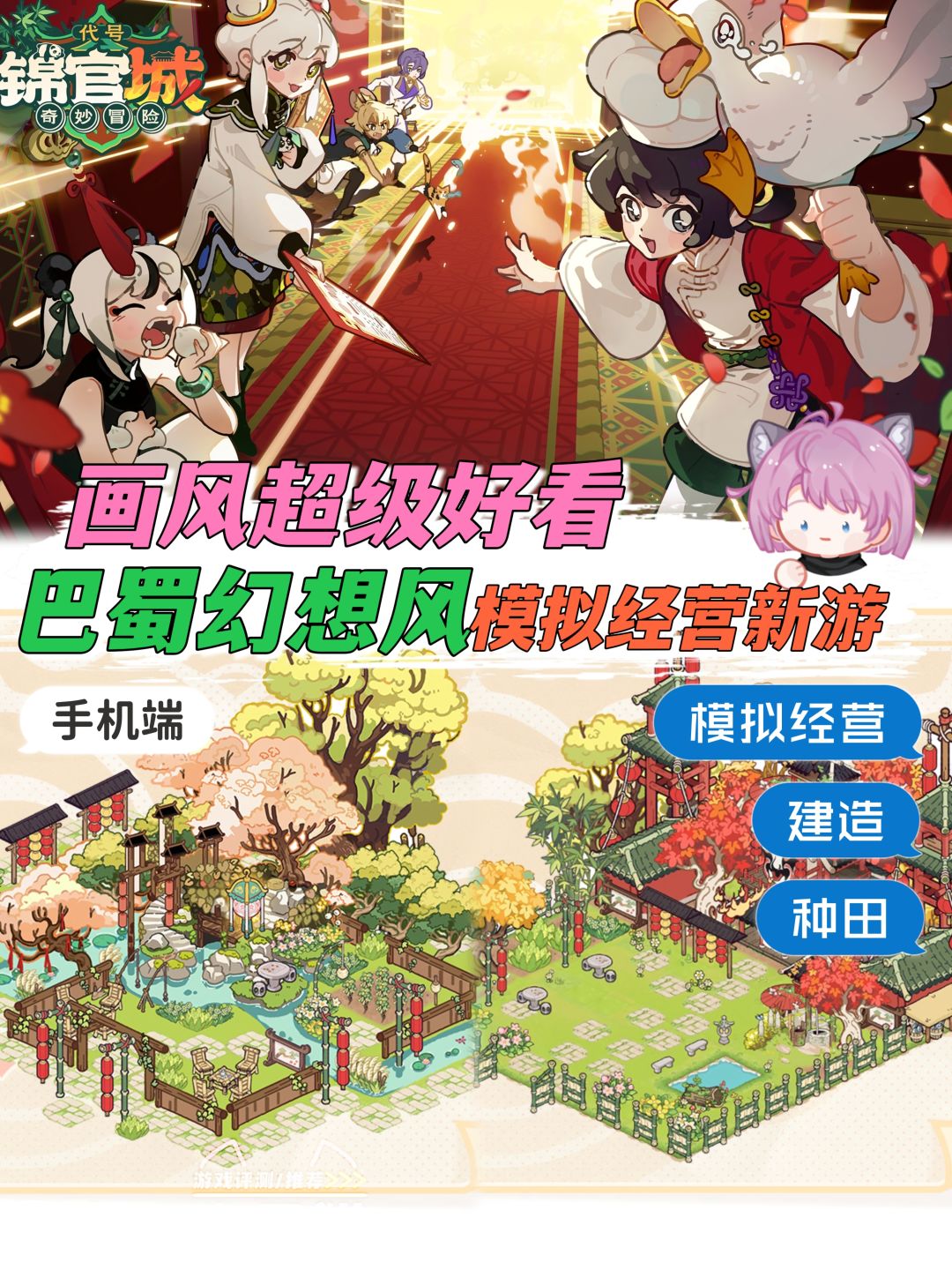 ✨巴蜀风模拟经营种田新游✨上任鲤泉市长 1