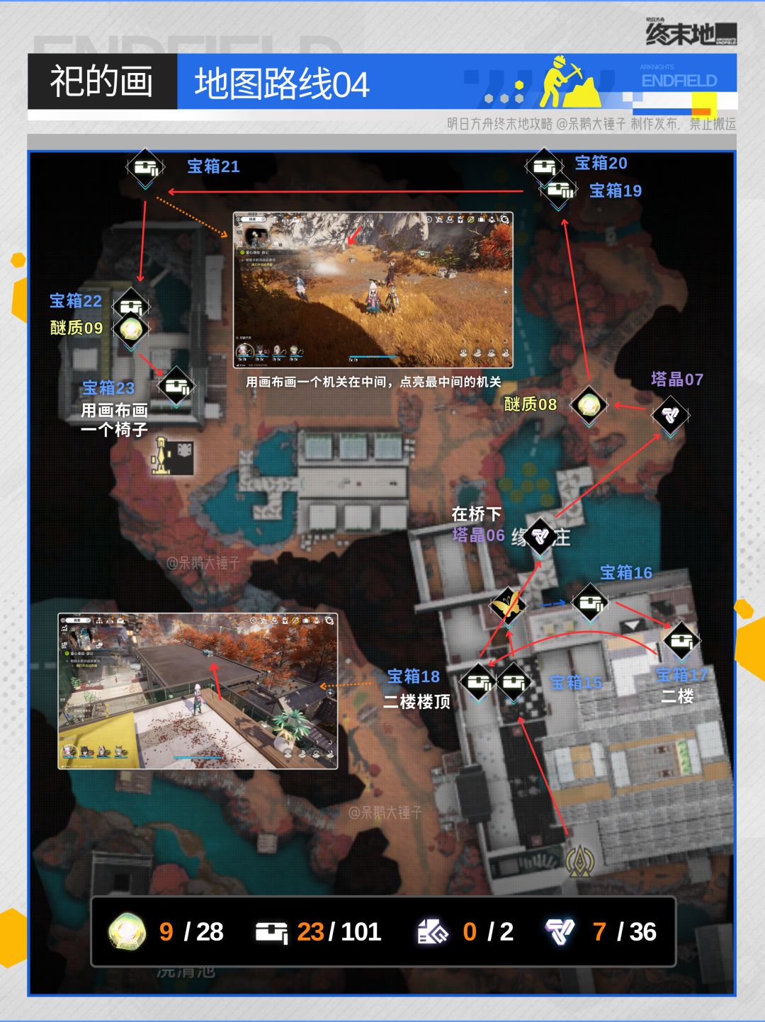 【武陵】祀的画地图宝箱醚质全收集路线 6