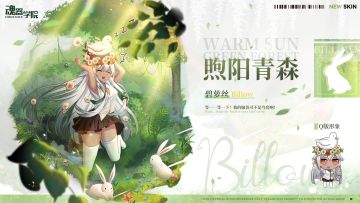 【皮肤上新】等……等一下！我的脑袋可不是鸟窝啊！