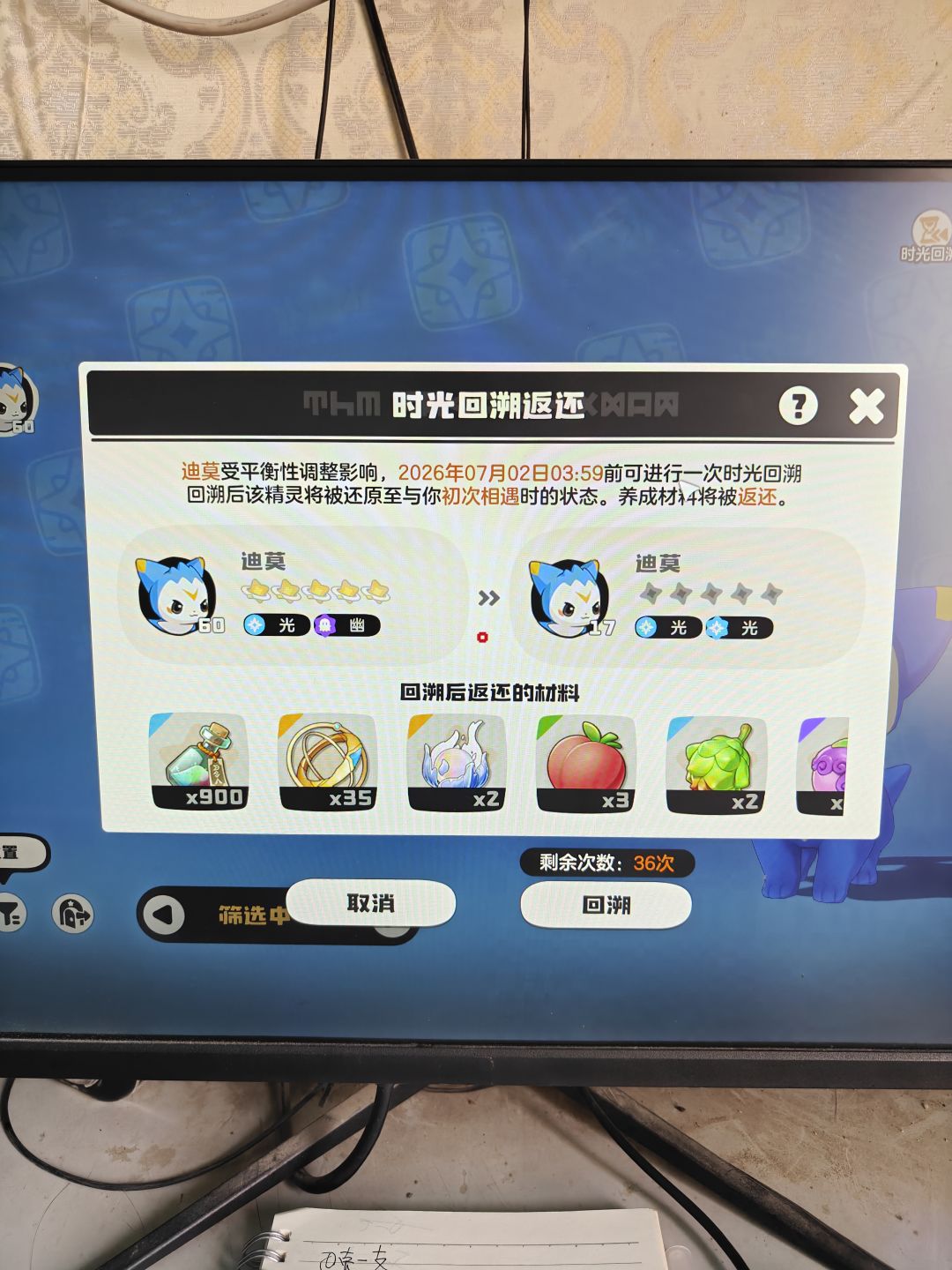 迪莫可以回溯了 大家怎么看 1
