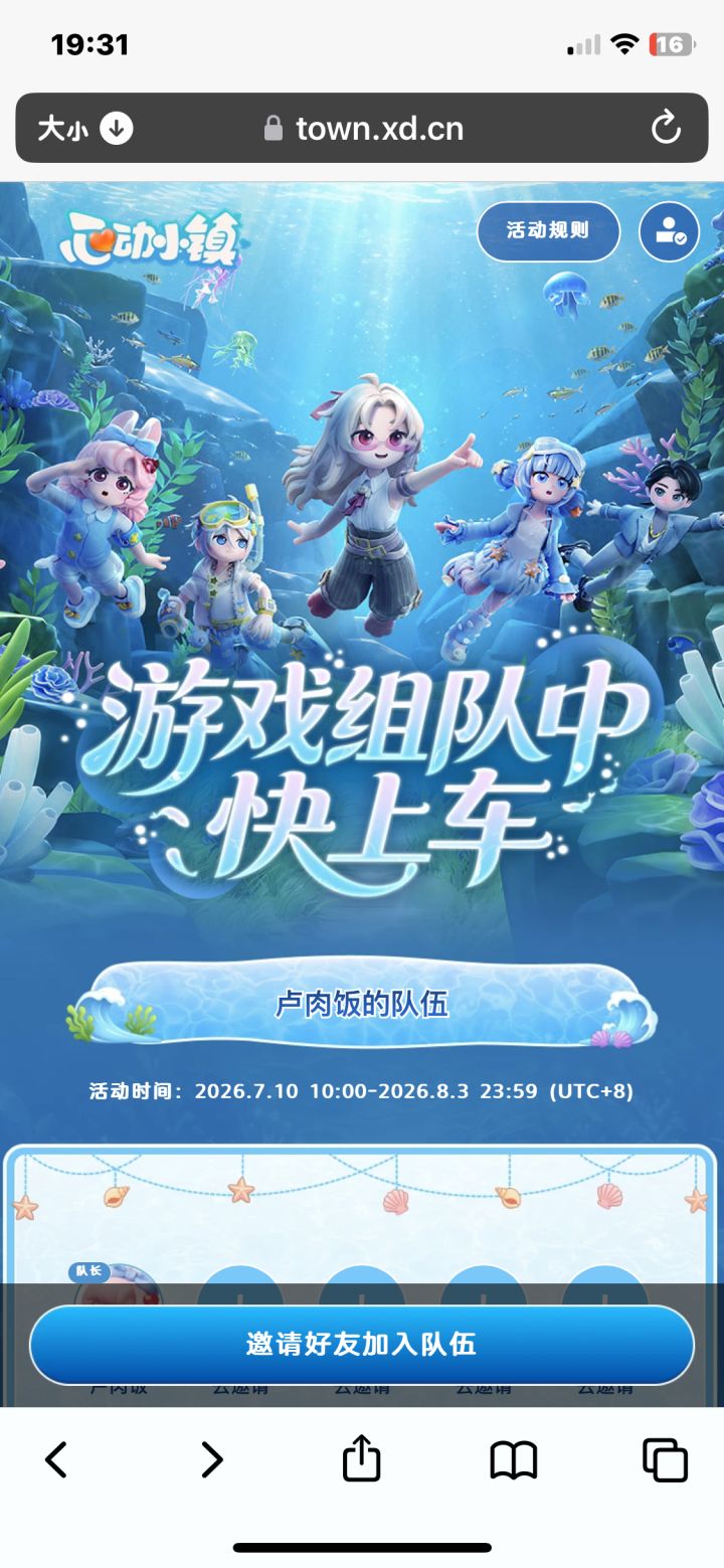 https://town.xd.cn/h5/teamup?code=yOCPrcTV643621135355043840组队来人 #心动小镇截图