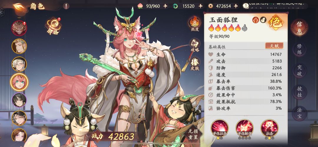 这个白骨和狐狸,能打到多少星 2