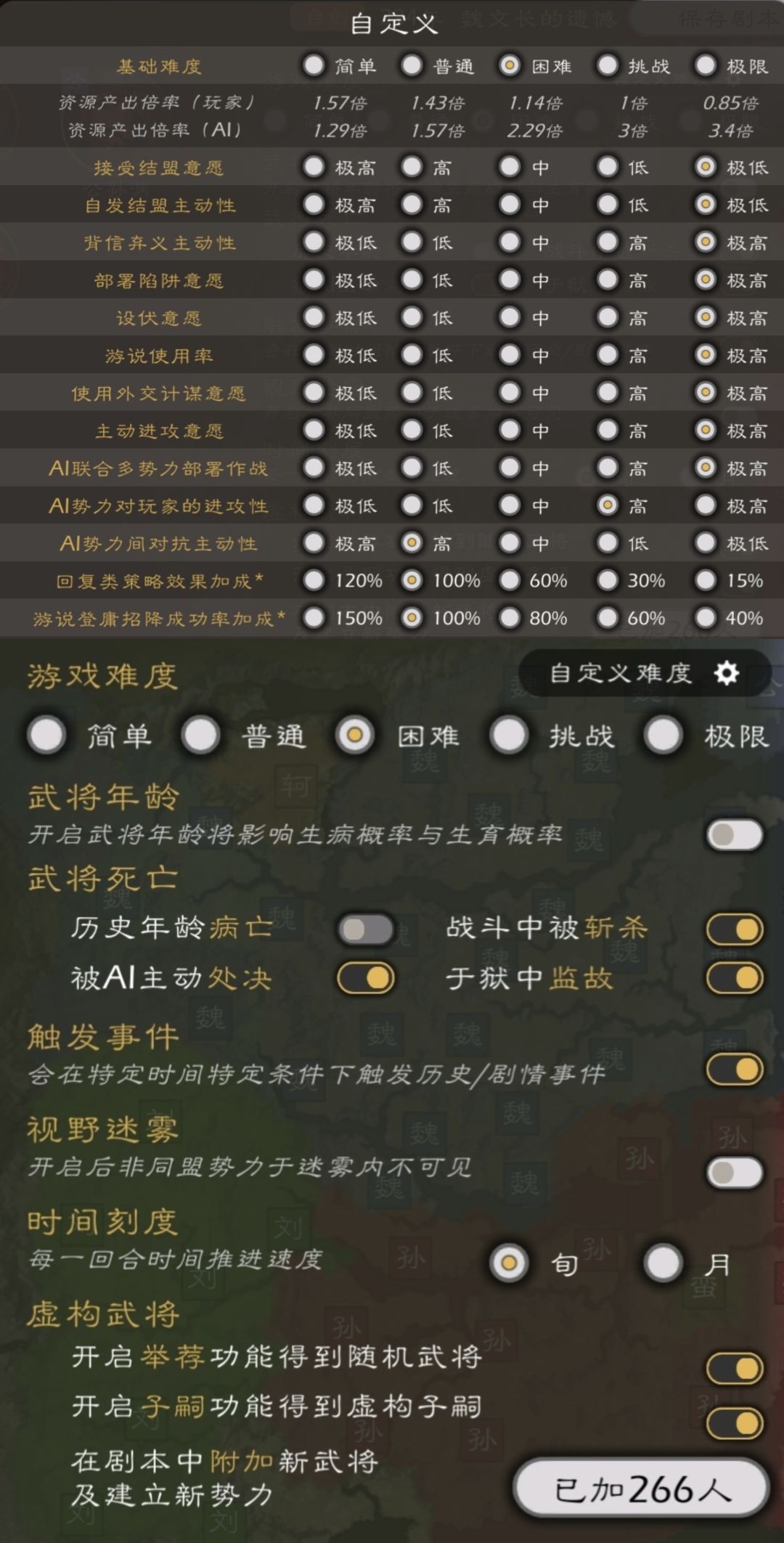 《魏文长的遗憾》自建剧本 8