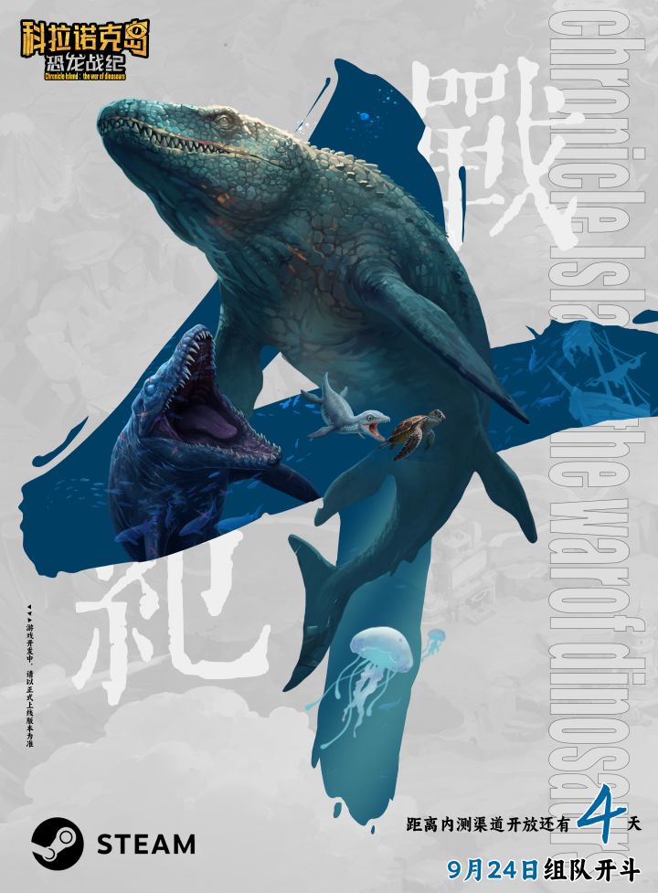 🦕距离科拉诺克岛:恐龙战纪playtest测试全面开启还有:4天🦕截图