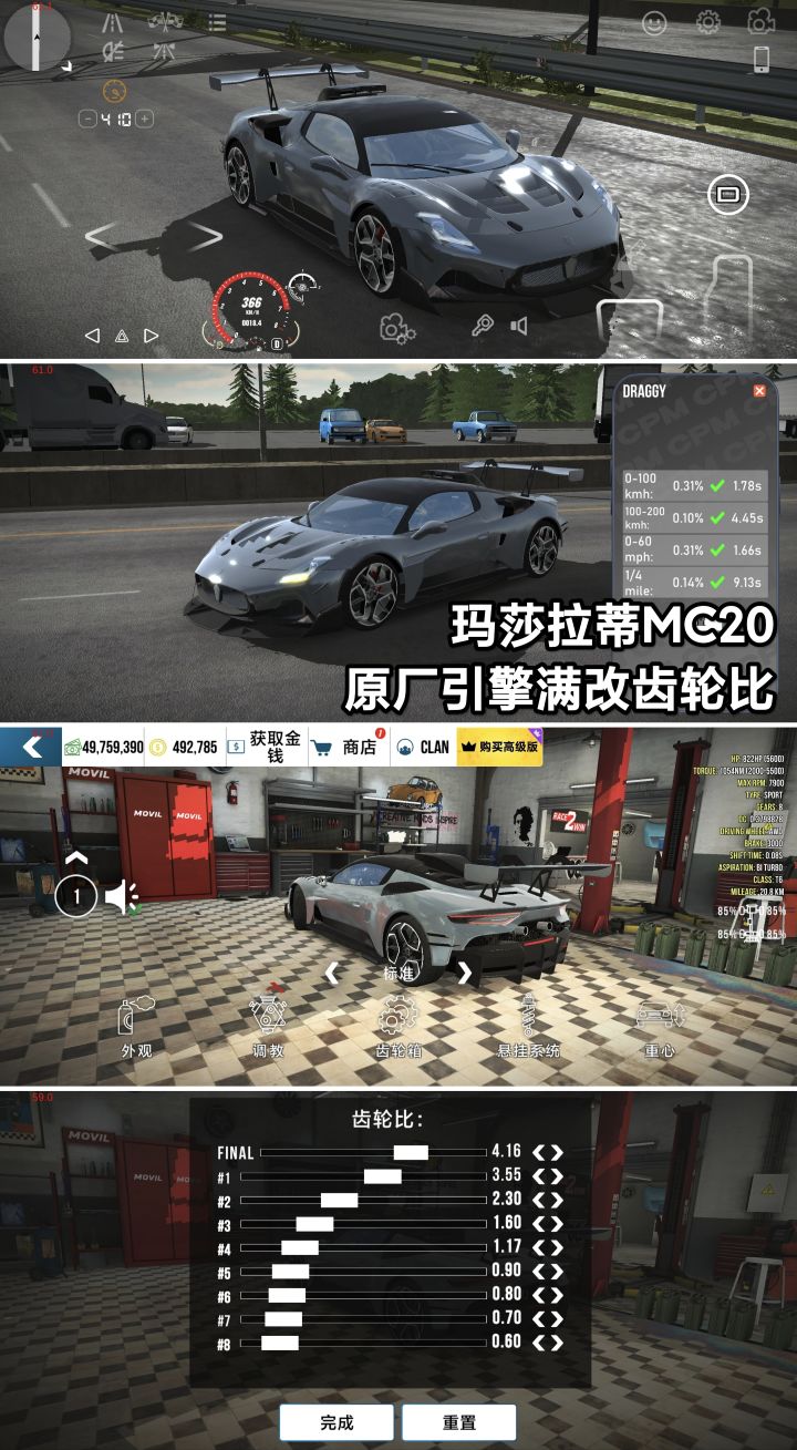 玛莎拉蒂MC20截图