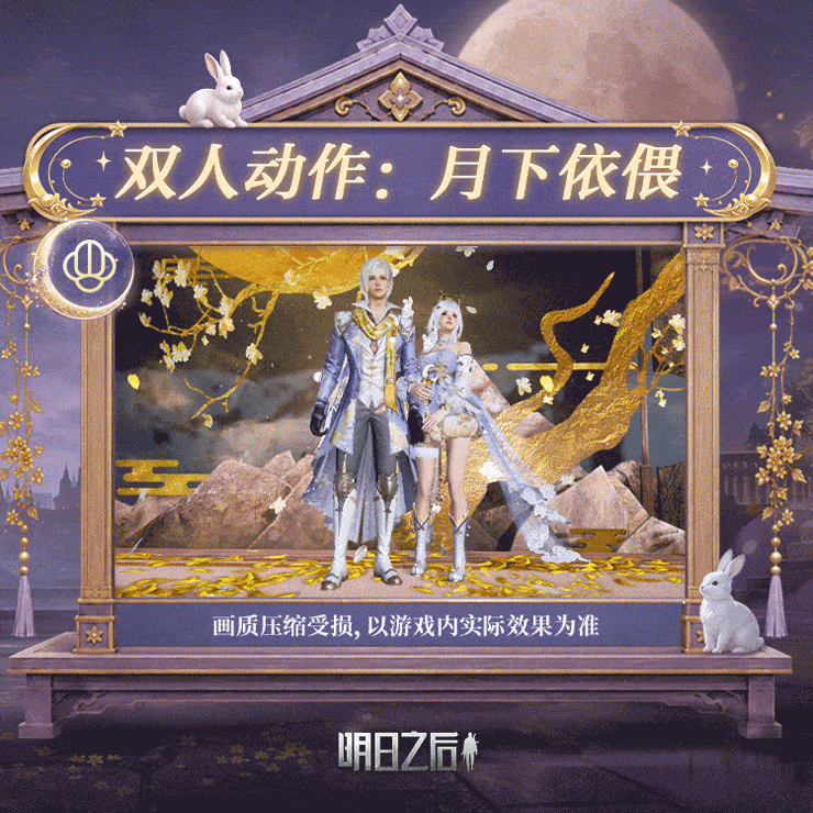 中秋时装【云兔衔光】9月24日踏月而来—— 10