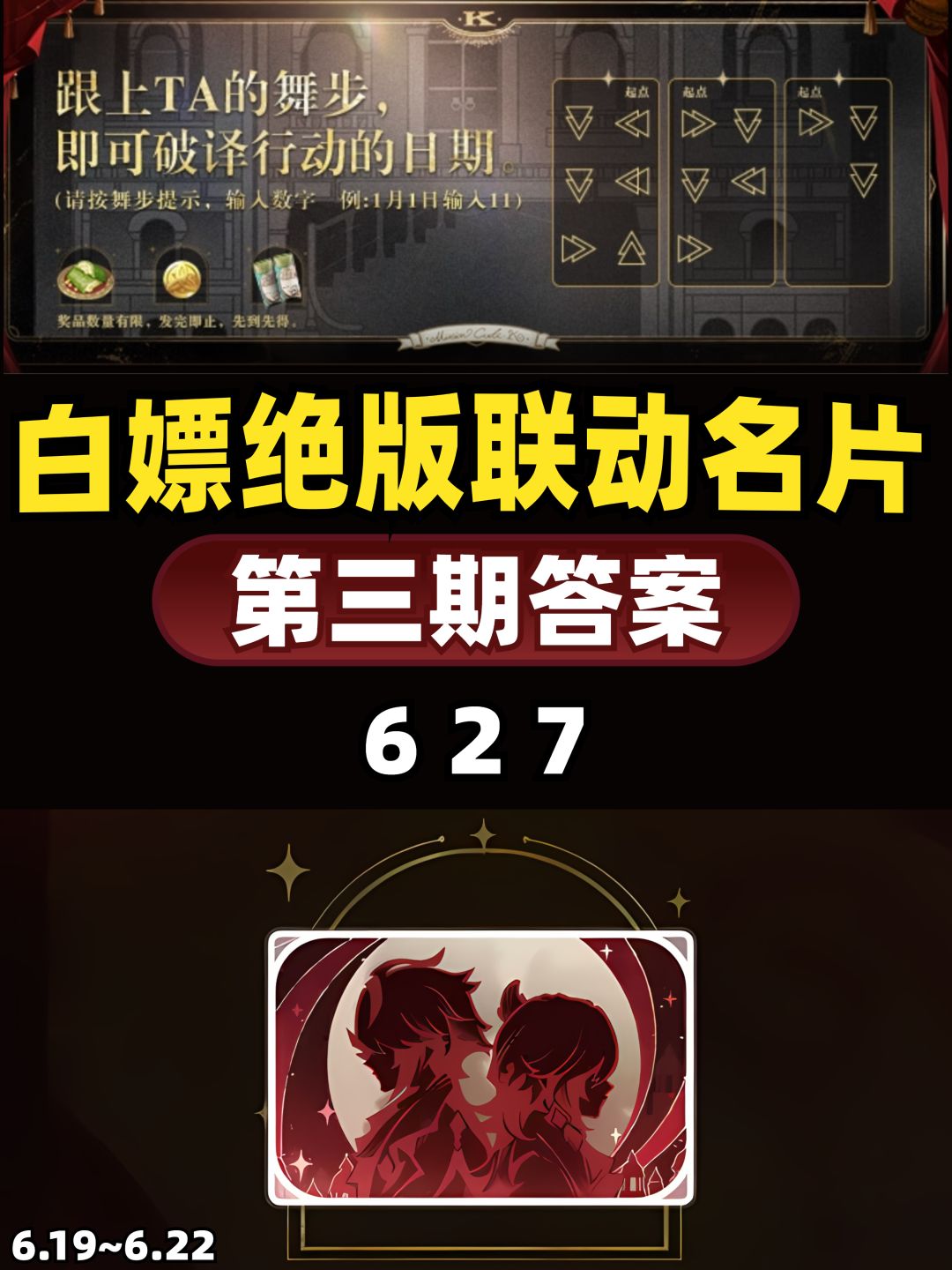 原神联动第三期抄答案❗白嫖绝版名片截图