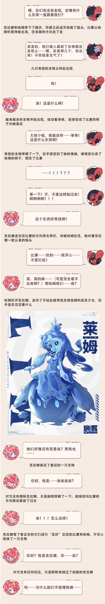 科亚特魔物志17 好像是被...跟踪了？