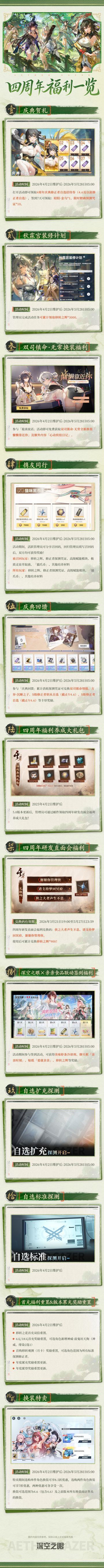 《深空之眼》4周年庆典版本福利一览