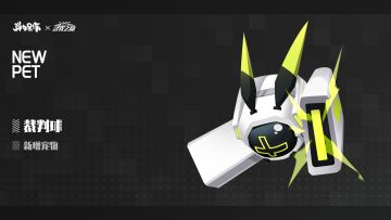 新版本宠物预览——裁判球