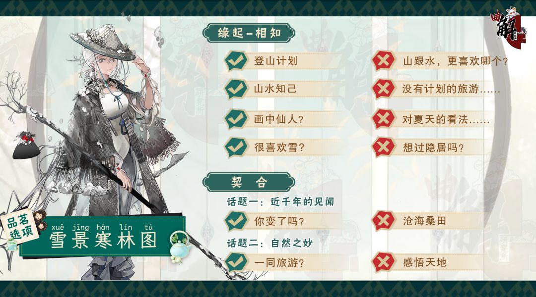 雪景寒林图品茗选项一览截图