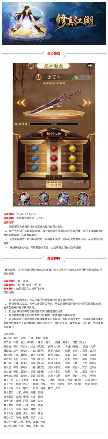 『活动预告』道心铸剑 跨服神树开启