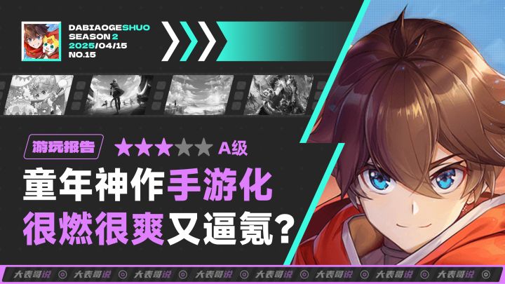 为什么说它很燃很爽，又很逼氪坐牢？截图