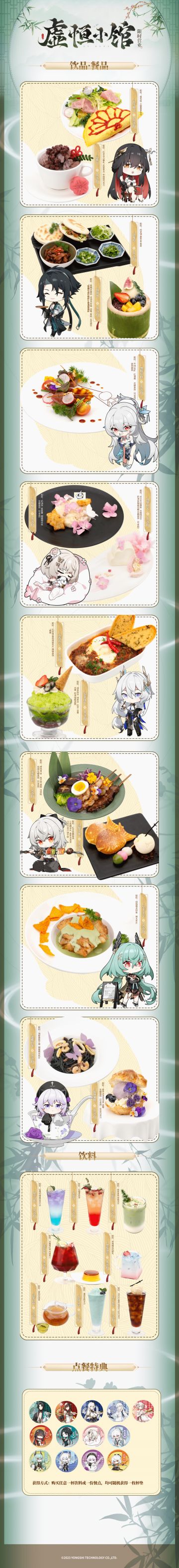 【内含主题周边抽奖】虚恒小馆主题店情报全公开！