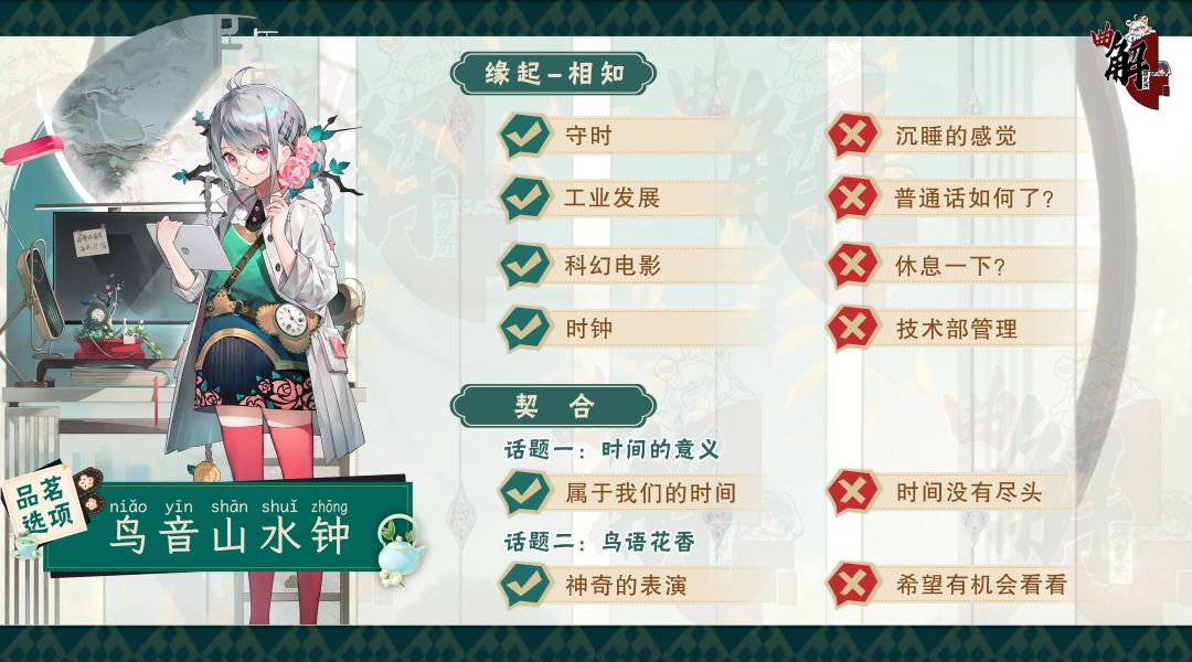 【物华弥新】鸟音山水钟品茗选项一览截图