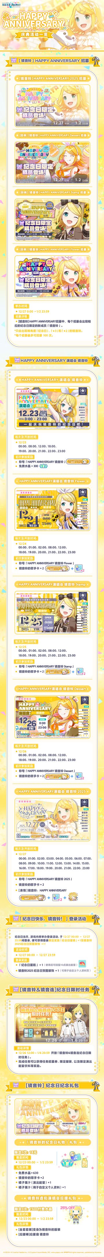 即将举办「HAPPY ANNIVERSARY 镜音铃&镜音连」庆典活动！