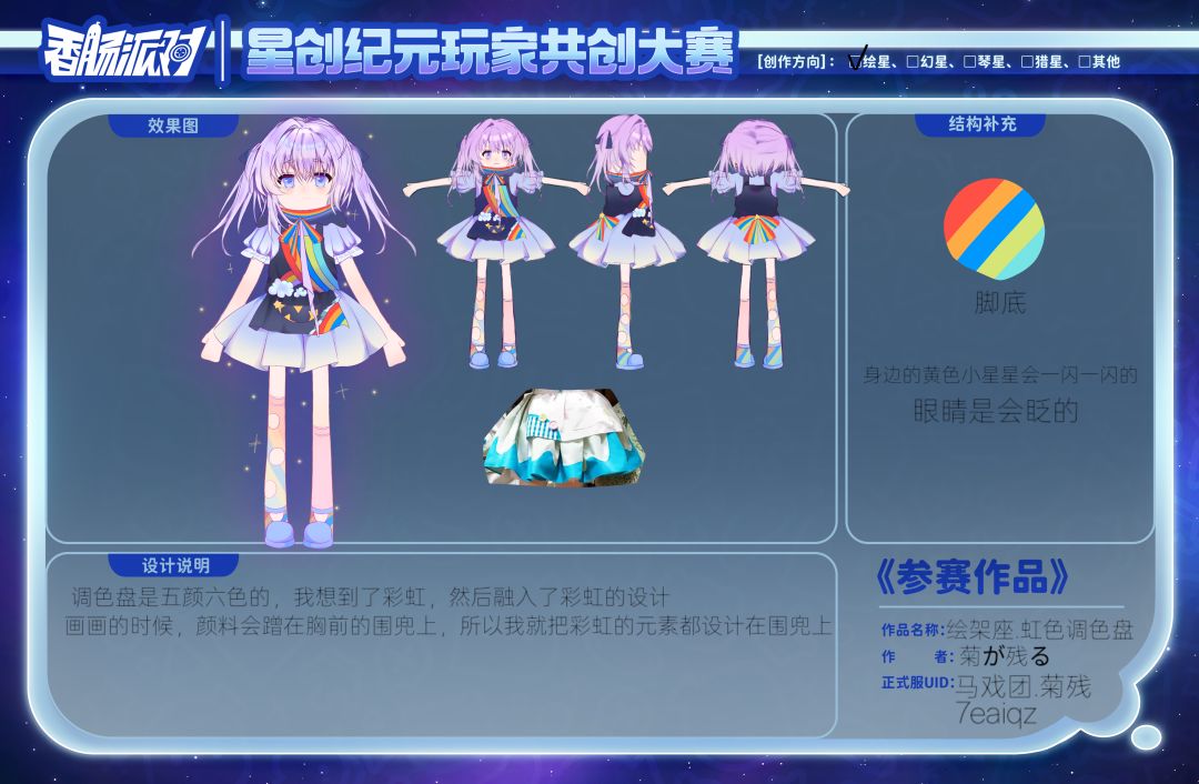 [绘星赛道]绘架座.虹色调色盘截图
