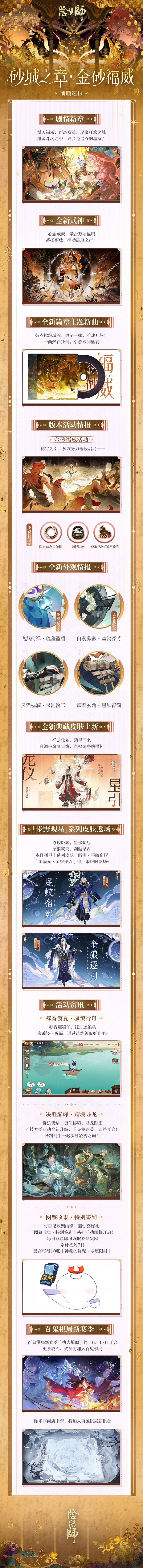 阴阳师新版爆料!全新式神热议 2