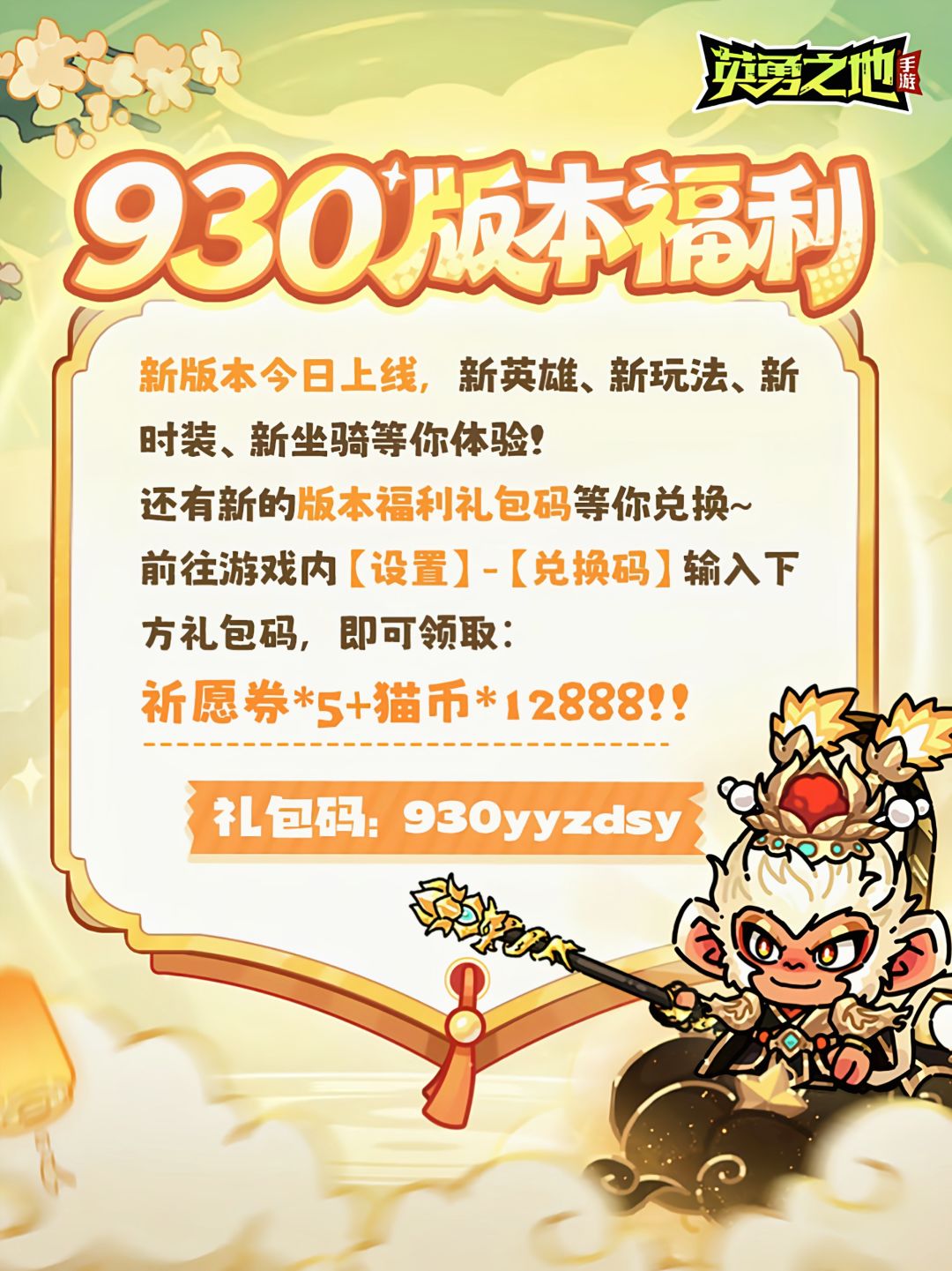 英勇之地最新兑换码 2