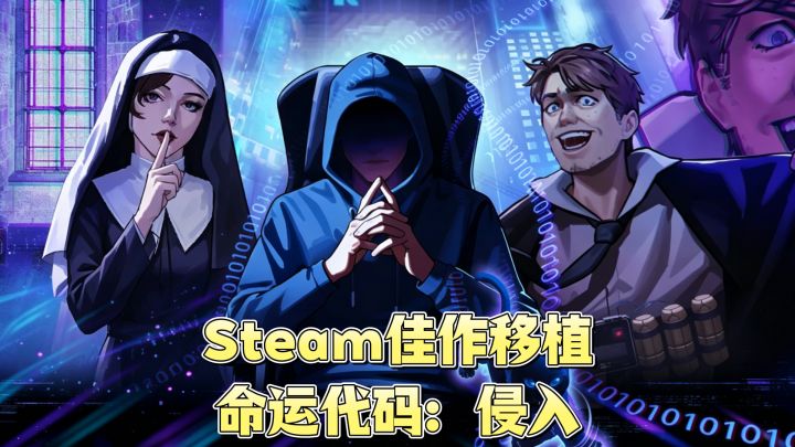Steam佳作移植‼️命运代码:侵入移动端上线了‼️剧情解谜Tap独家‼️截图