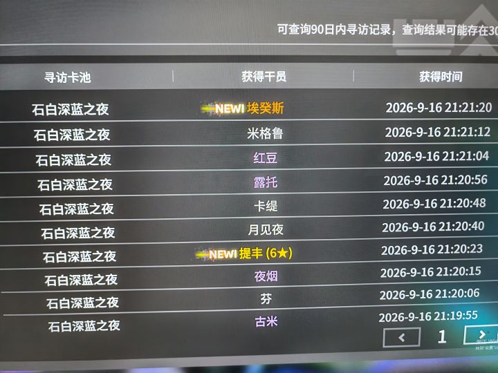 关于我想出一个五星却出了三个六星的事截图