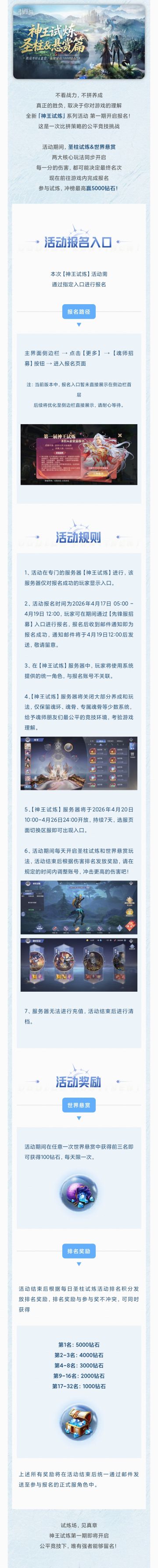 神王试炼-圣柱&悬赏篇即将开启，参与试炼最高赢取5000钻石