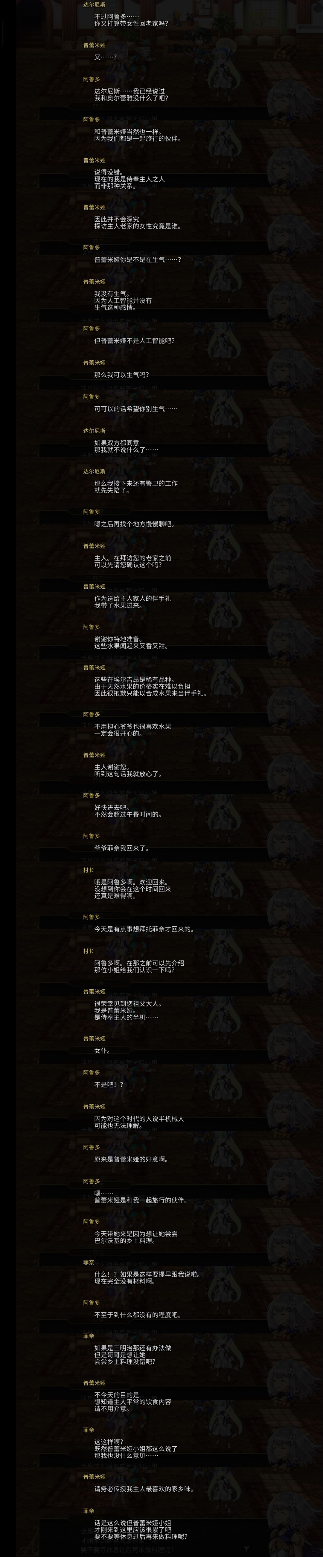 as普蕾米娅剧情 3