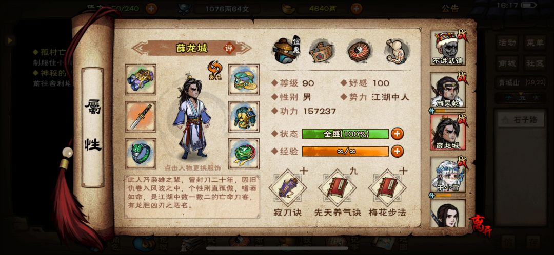 随从内功选择 2