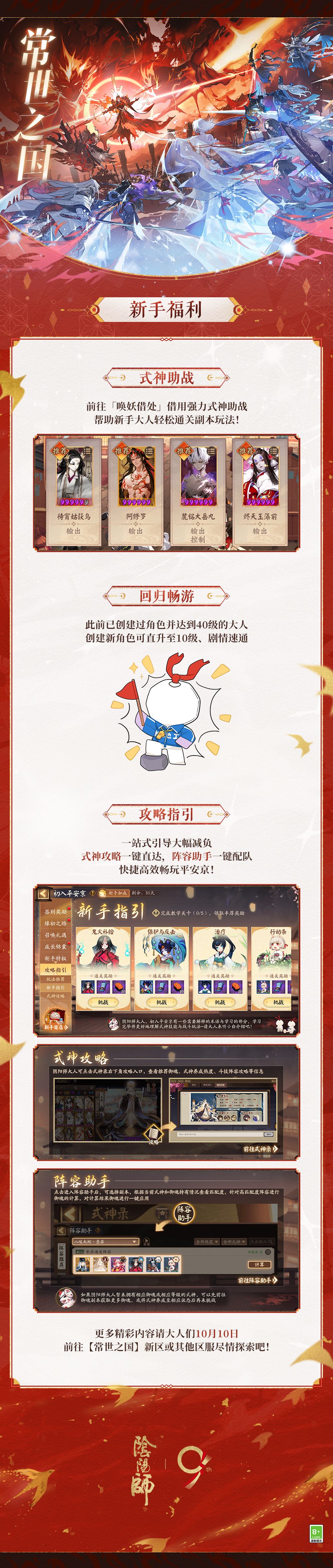 【常世之国·集结开启】☆新区预约☆ 4