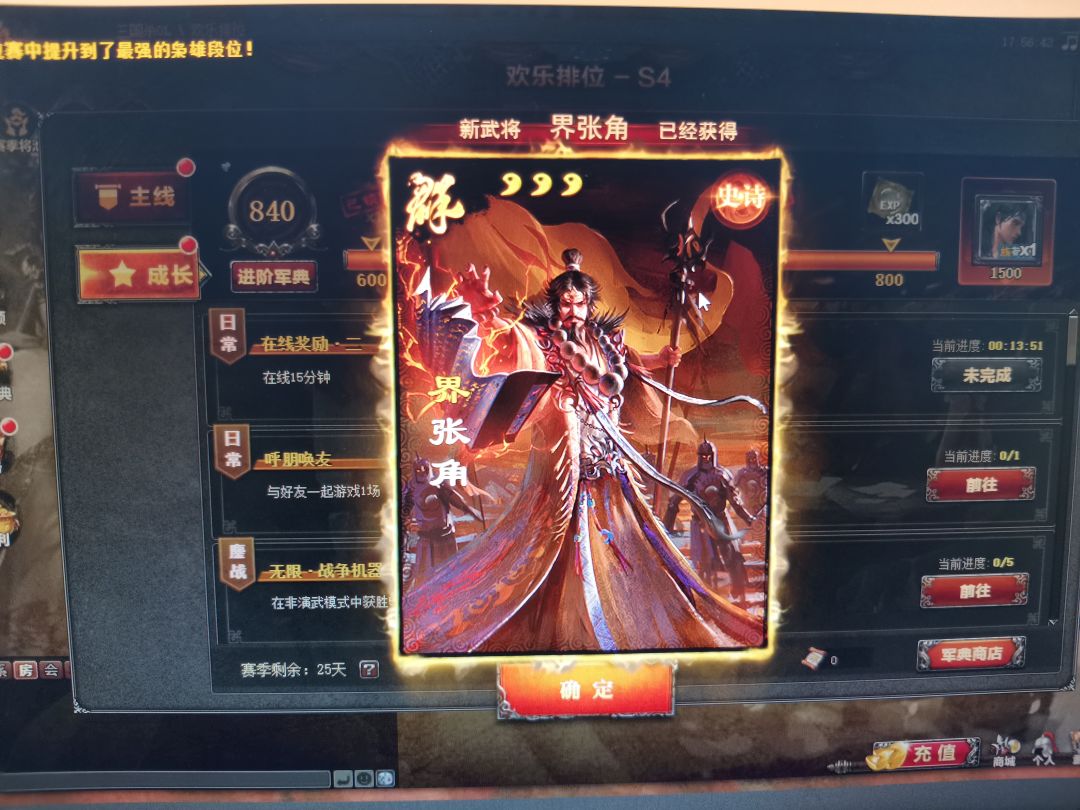 战令张角包开的永久的 1