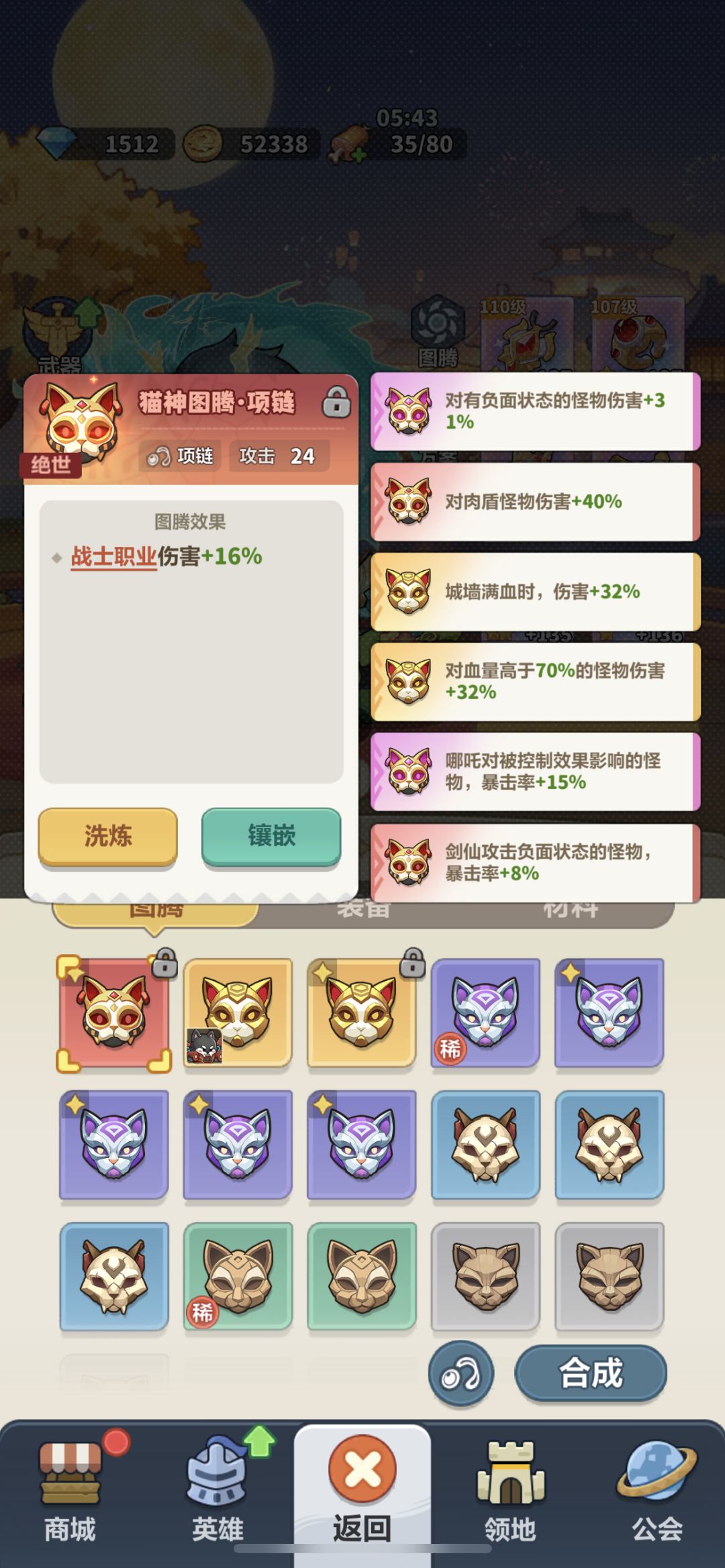 我这下一个稀有祝福石洗什么部位啊? 2
